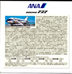 写真で見る東京国際空港の歴史全日空 購入1番機のボーイング727